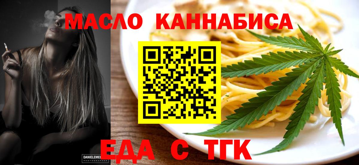 Еда ТГК марихуана  Вход с VPN  Бахчисарай 