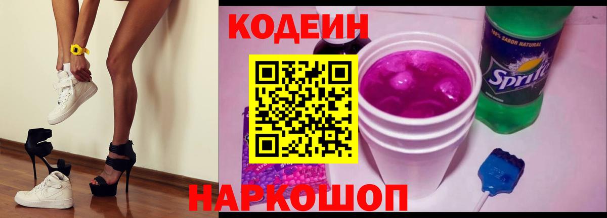 Кодеин напиток Lean (лин)  Вход с VPN  Кодеин напиток Lean (лин)  Бахчисарай 