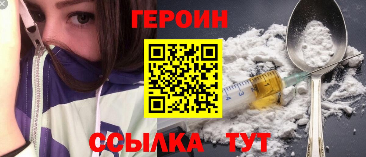 Героин белый Бахчисарай