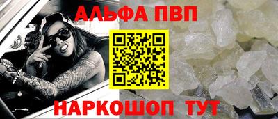 ALPHA-PVP Балаково