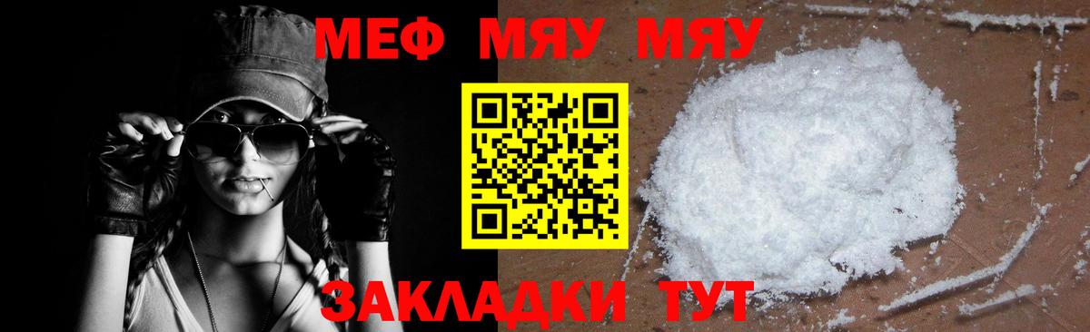 Меф  Бахчисарай